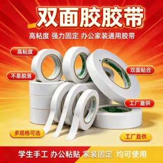 双面胶高粘度强力固定留痕儿童手两面双面胶棉纸双面宽胶带学生用