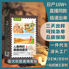 人参枸杞桑葚桂圆茶桑椹组合花茶养生茶独立装人参枸杞桑椹桂圆茶
