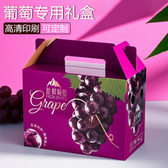 葡萄礼盒空盒10斤装夏黑马陆葡萄包装盒手提农场水果店礼品盒批发