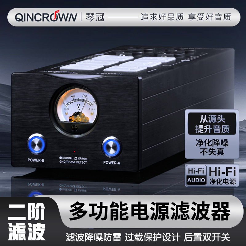 U800 音响系统功放电源滤波器发烧级电源净化器抗干扰大功率插排