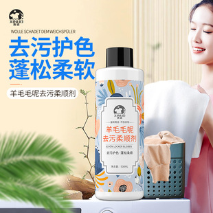 Wannuo wool plush double-sided woolen coat cleaning agent woolen coat shrink-proof laundry detergent woolen coat softener
