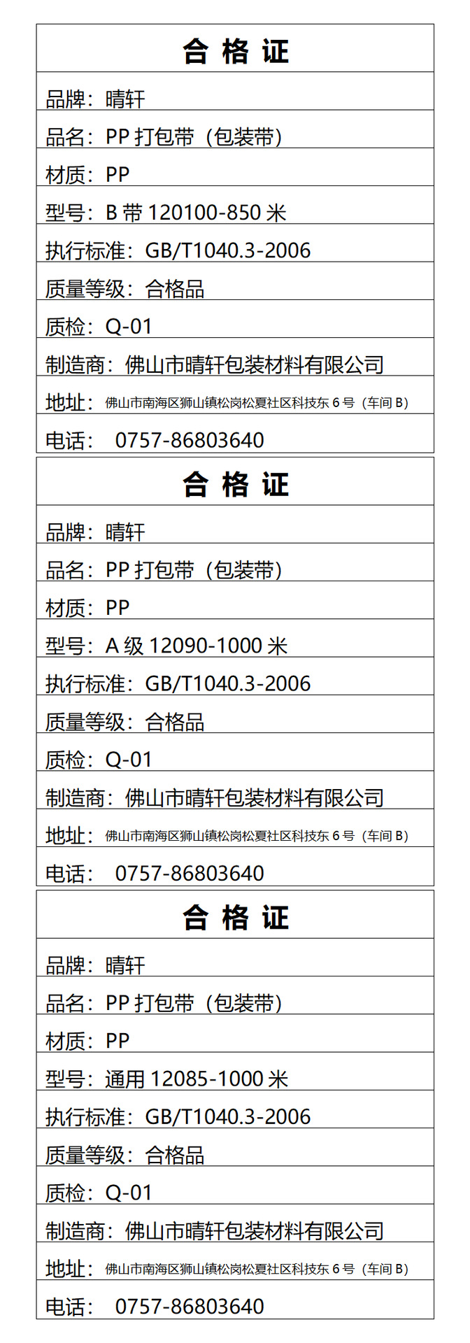 打包带合格证-晴轩--1_01