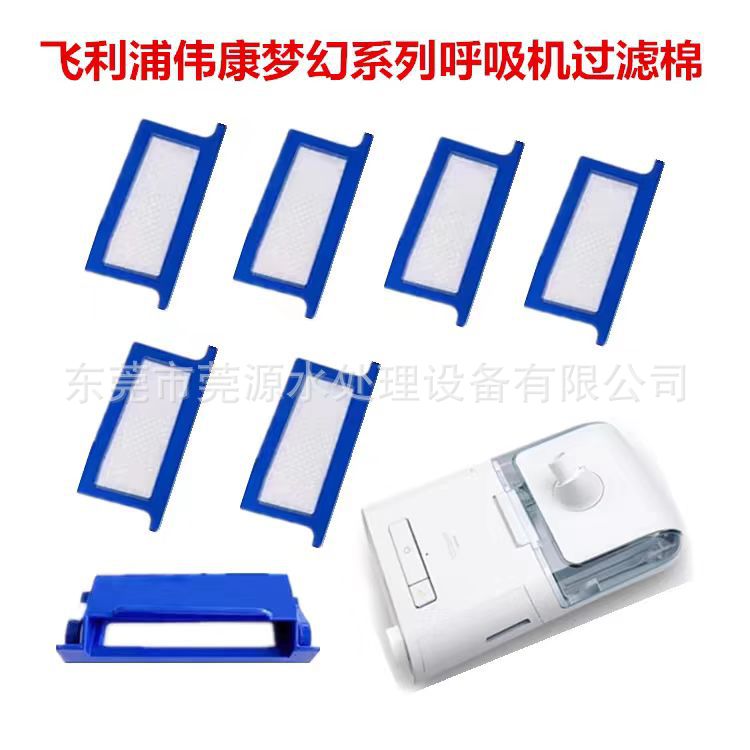 飞利浦过滤棉philips DS500/DS700/CN500/CN700呼吸器机滤膜滤网