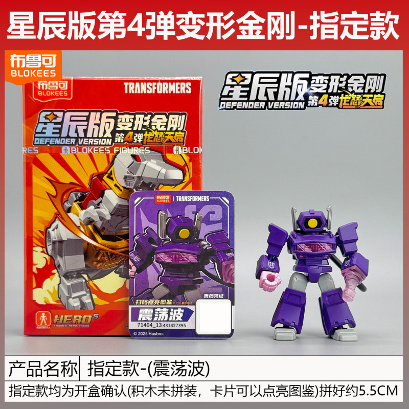 正版布鲁可变形金刚积木人星辰版一二三四积木擎天柱威震天积木人|undefined