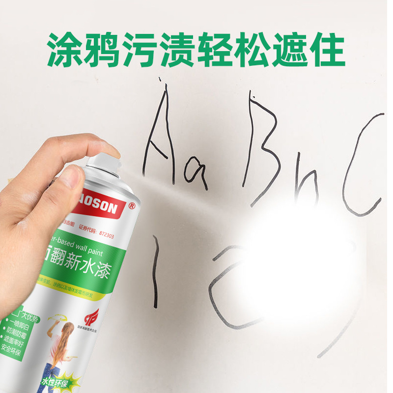 自由能墙面翻新水漆家用墙壁涂鸦污渍便捷修复水性漆安全环保无毒