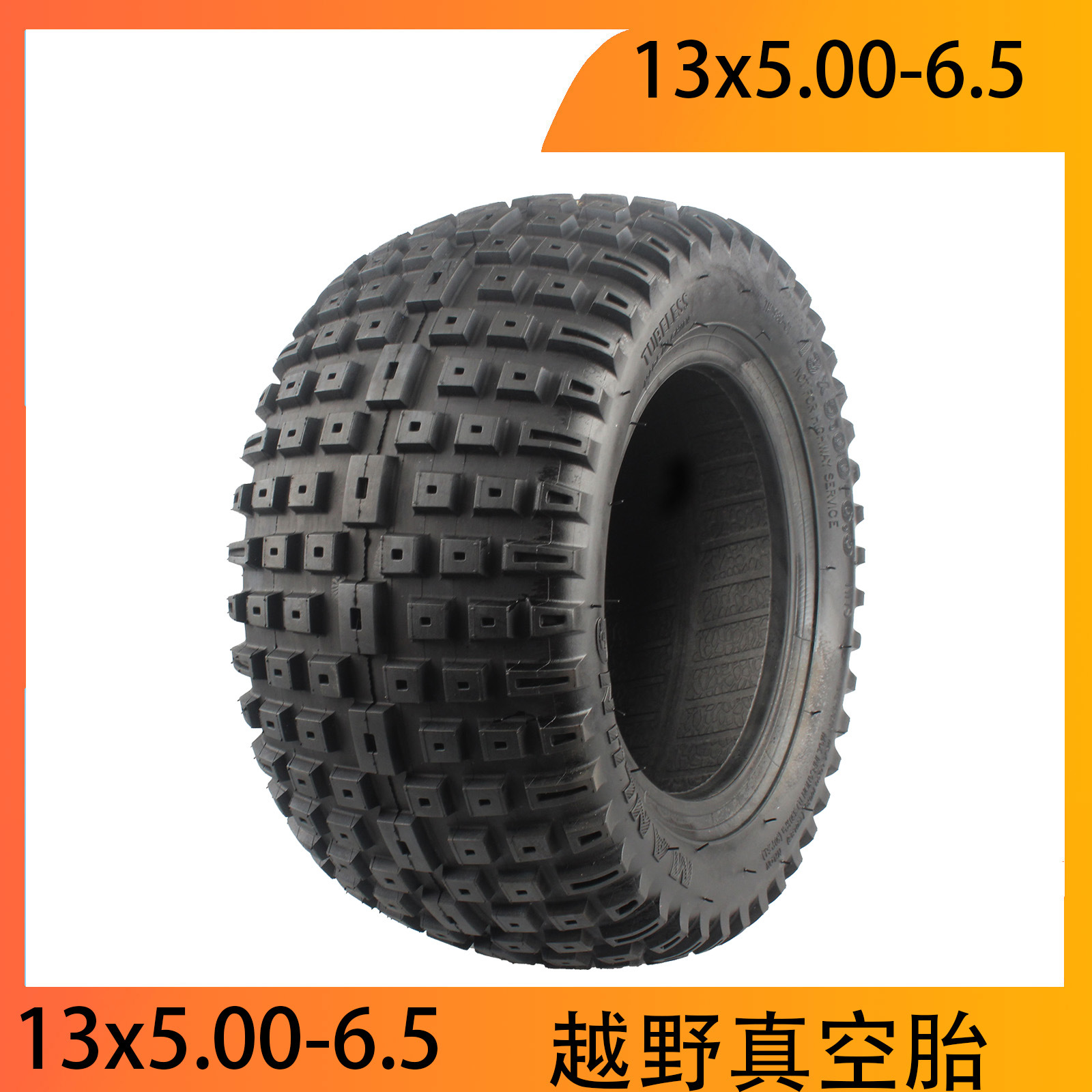 电动滑板车 13x5.00-6.5真空胎越野13寸内胎外胎充气轮胎实心胎
