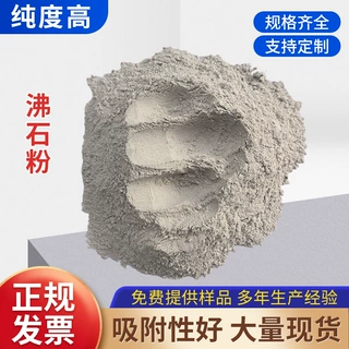 多用途园艺铺设水产养殖用沸石粉水处理用325目黄色饲料级沸石粉