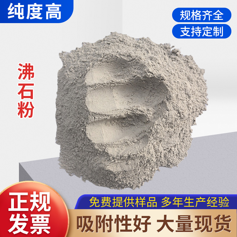 多用途园艺铺设水产养殖用沸石粉水处理用325目黄色饲料级沸石粉