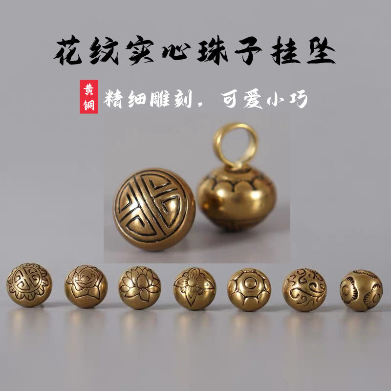 黄铜实心精美铜饰实心不响铜铃铛DIY饰品配件多款花纹小吊坠8mm