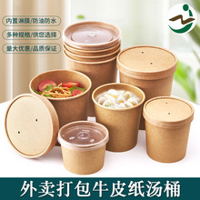 一次性牛皮纸汤桶烤梨打包盒加厚粥桶关东煮银耳羹吊梨汤甜品汤杯