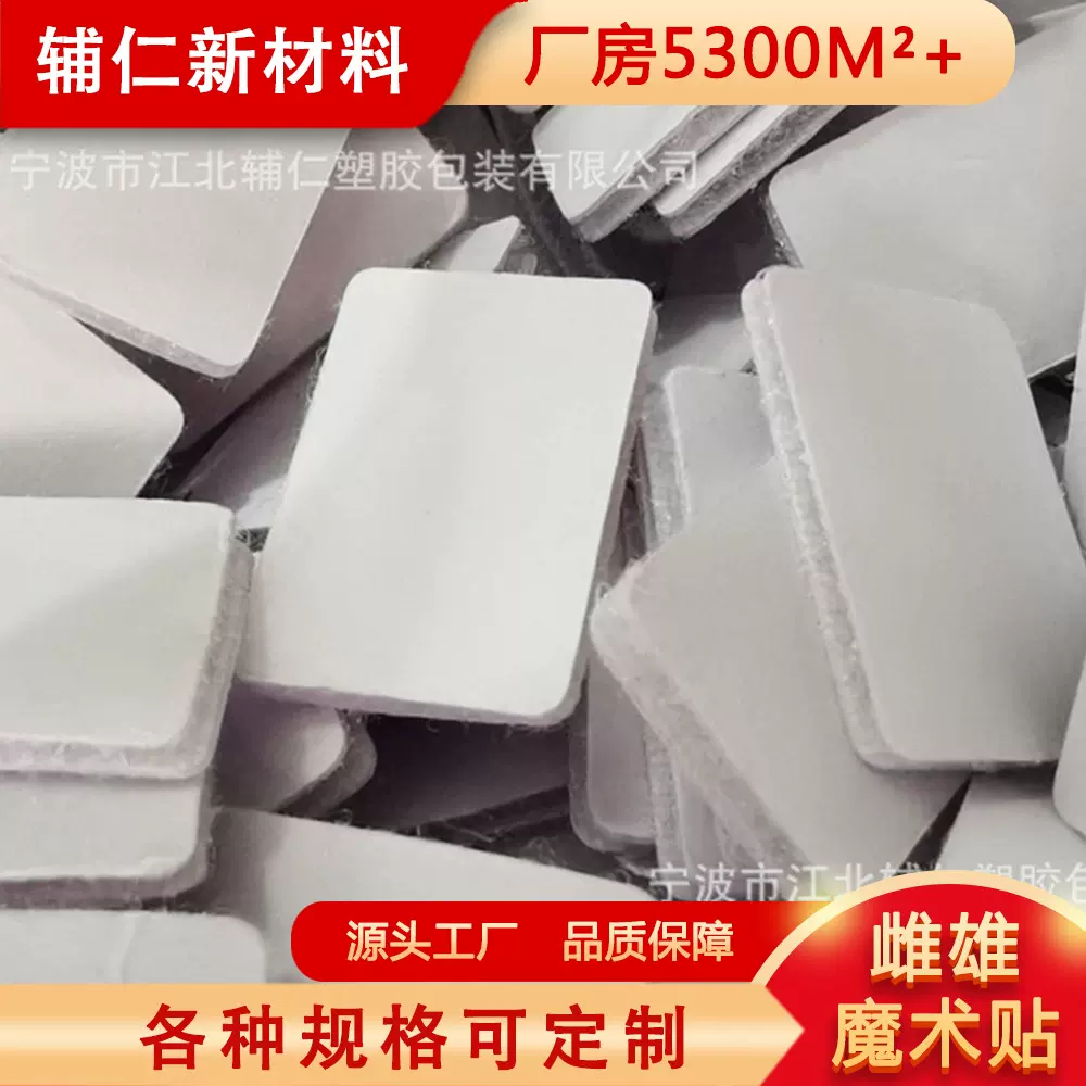 沙发床单地毯防滑粘扣带雌雄扣粘搭扣背胶魔术贴高粘度家具