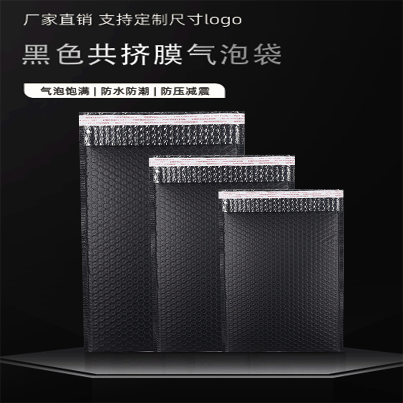 厂家直供黑色共挤膜气泡袋加厚防震泡泡物流包装袋彩色丝印快递袋