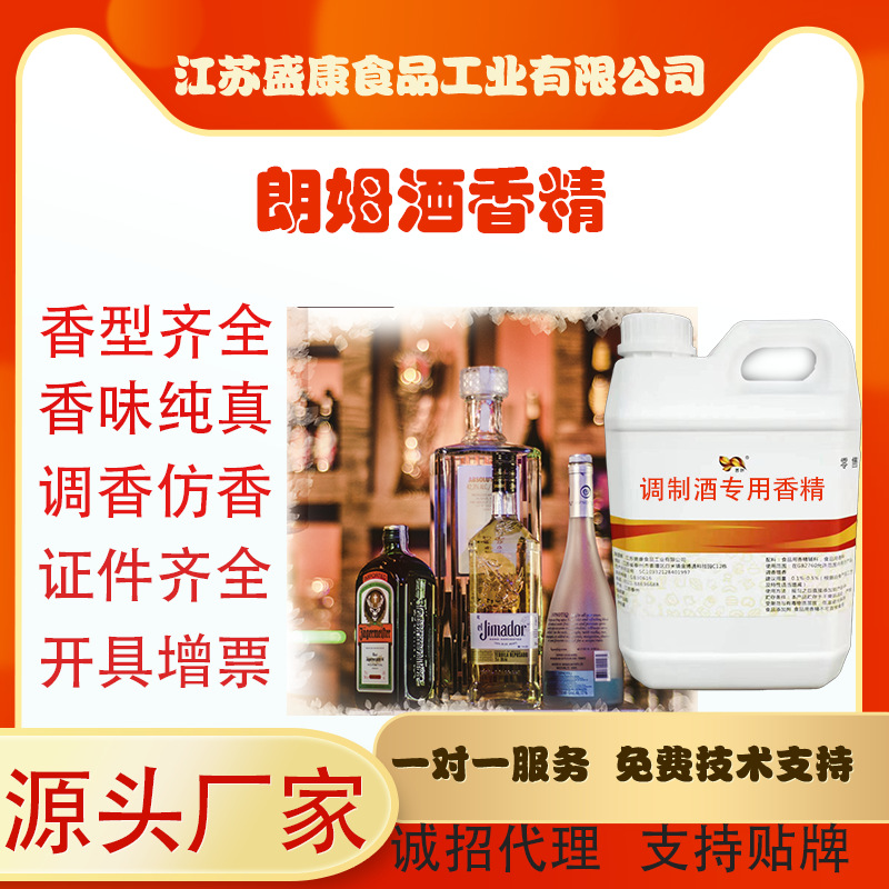 定制朗姆酒香精食品级果酒配制酒原料气泡酒香料可食用高浓缩