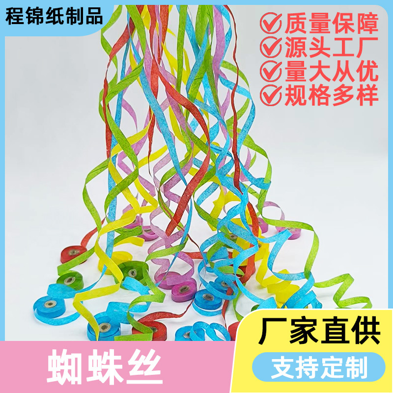 Hand-Thrown Ribbons, Hand-Thrown Spider Silk, Festive Celebration Atmosphere Props, Wedding Party Festival Supplies, Birthday Hand-Thrown Paper