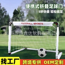 外贸儿童户外运动折叠免安装足球门可移动便携式带网足球门框玩具
