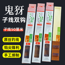 绑好的成品子线双钩手绑50公分10付伊势尼伊豆金袖鬼牙鱼钩批发