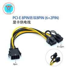 PCIE8P轉8P顯卡延長線電源供電線557端子線8P轉雙6+2滑軌式分配線