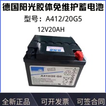 德国阳光A412 20G5胶体免维护蓄电池UPS机房基站直流屏12V20AH