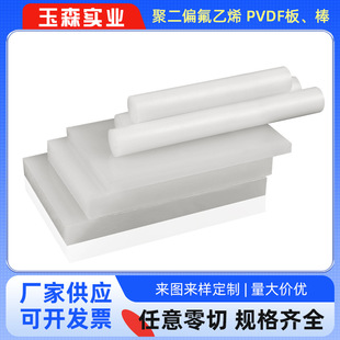 Manufacturer Wholesale Translucent White Pvdf Board Pvdf Rod Acid and Alkali Resistant Polyvinylidene Fluoride Board Processing Zero Cut