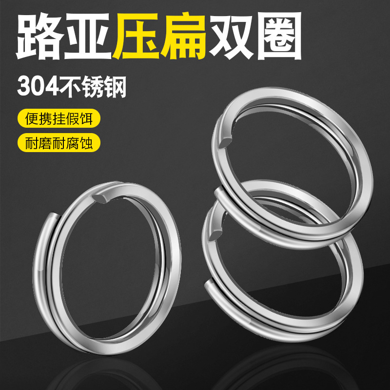 Stainless Steel Flattened Double Ring Fishing Lure Hook Reinforced Ring O-Shaped Flat Connector Accessory Ring Fishing Gear