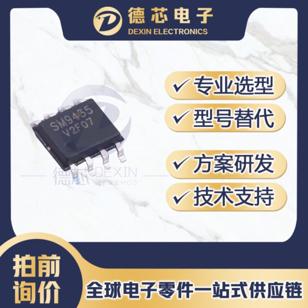 SM9435PSKC-TRG 场效应管 丝印SM9435 30V 6.5A sm9435pskc-trg