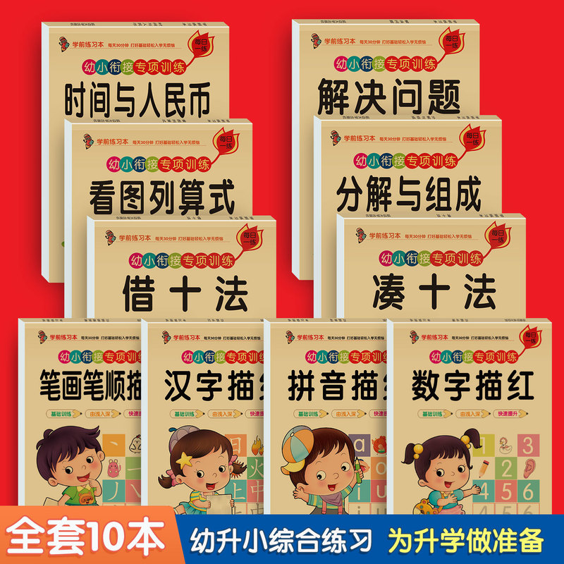 A complete set of 10 special training professional guidance standard writing