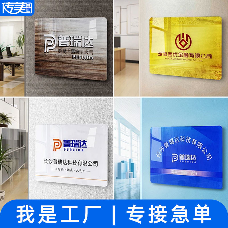 定制亚克力标识牌公司门牌牌匾招牌广告牌展示牌门头logo铭牌