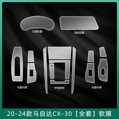 Car interior film | 3 Axela Central Control - 20-24-mazda-cx-30-full-set-soft-film