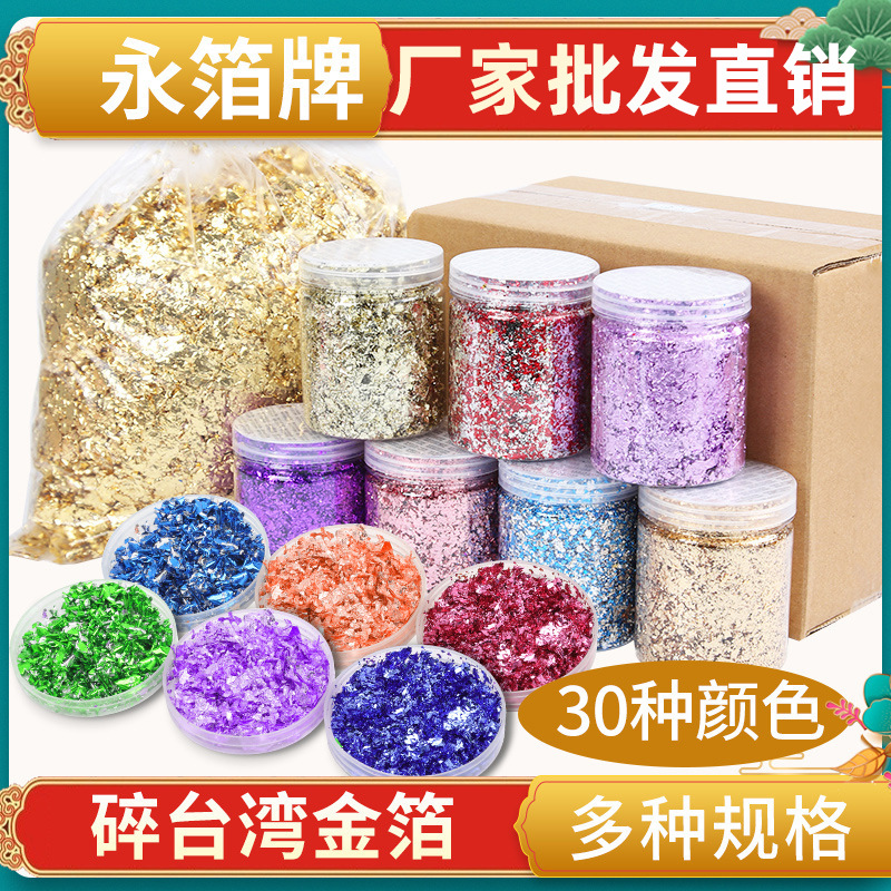 永箔【台湾金箔碎】厂家直供 装修装饰绘画工艺品美甲仿金箔碎