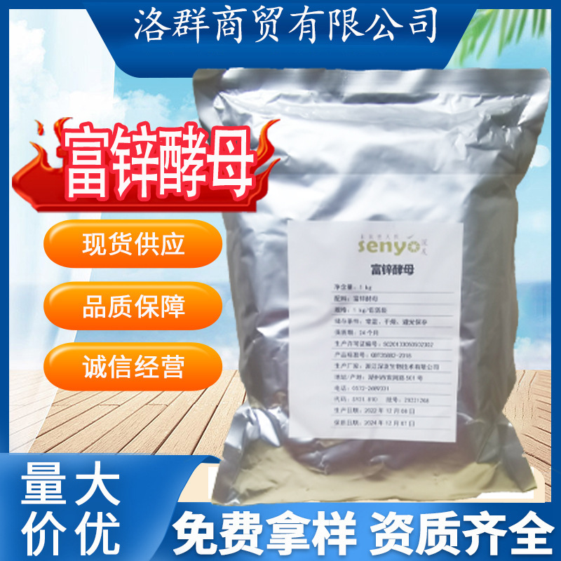 深友富锌酵母食品级 营养强化剂微量元素富锌酵母粉 富铬酵母包邮