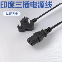 大印度三插电源线品字尾工厂BISISI认证标准电脑机箱箱用线插头