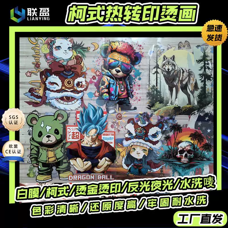 柯式烫画定制热转印烫图烫金烫银夜光反光水洗标烫唛logo服装印花