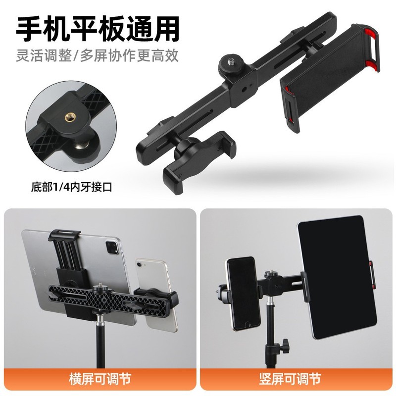 直播支架双机位配件横杆手机平板通用夹子可调节角度自拍摄录制三|undefined