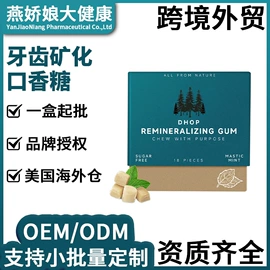 复合保健产品;膳食补充;口香糖