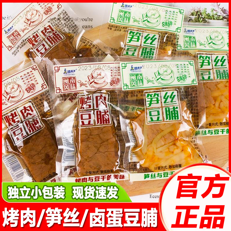臻夫子笋丝烤肉豆脯卤蛋散装独立包装豆腐干素肉解馋休闲小吃零食