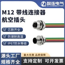 M12连接器法兰座连接线6芯航空插头带线插座焊线式穿板公母头防水