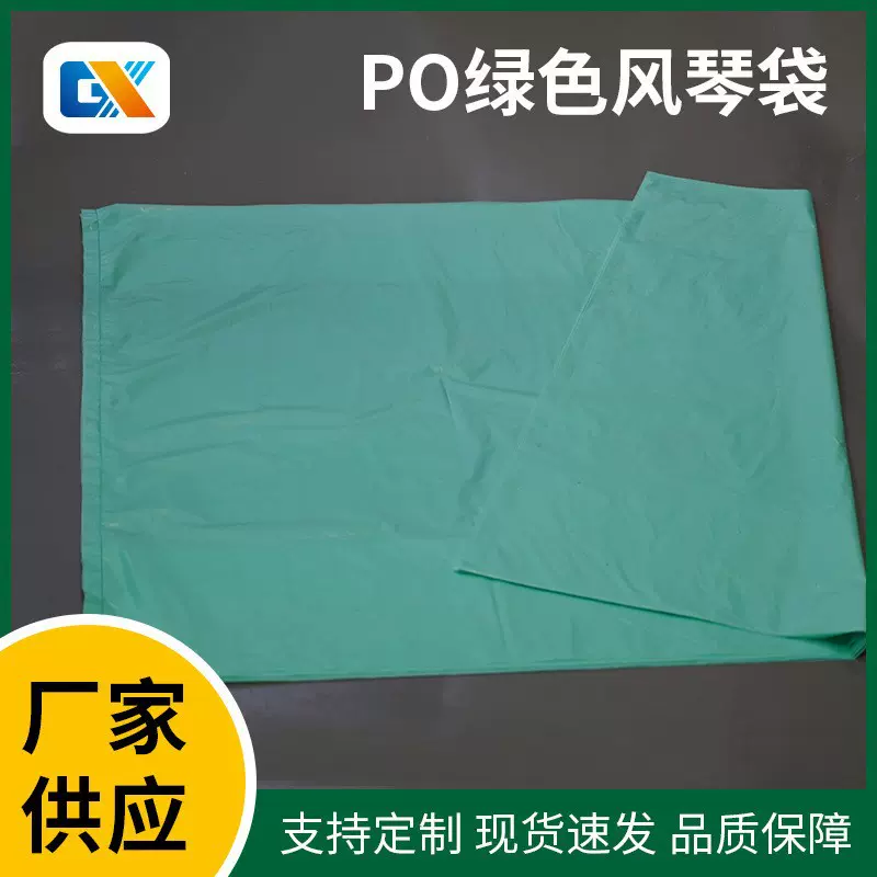 厂家定制po绿色风琴袋pe电子产品防尘防潮装箱保护袋赠送礼品包装