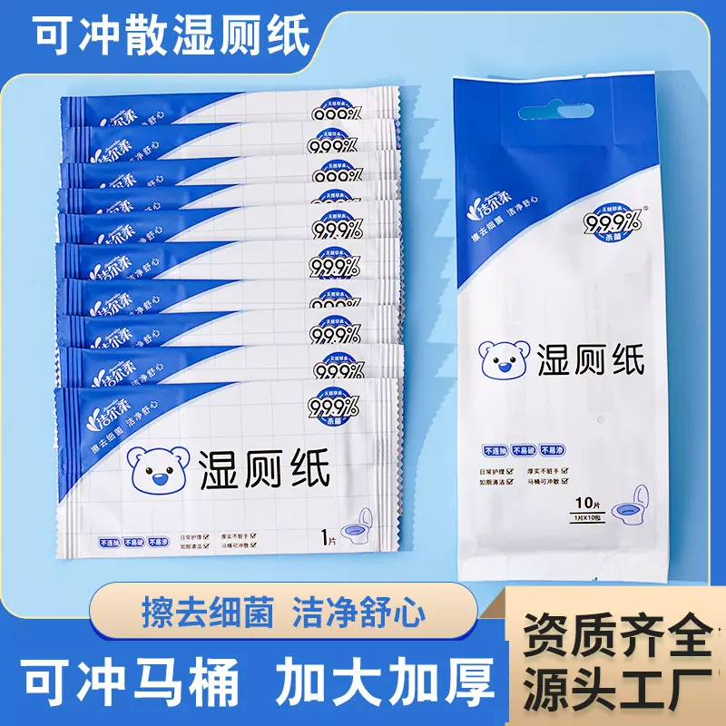 独立包装湿厕纸可降解可冲散湿厕巾卫生湿巾湿厂家定制清洁独立装
