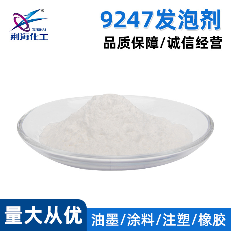 厂家供应色粉9247发泡剂碳酸氢钠橡胶有机颜料塑料助剂