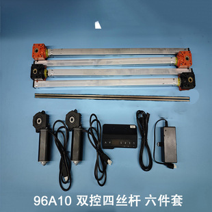 Five-piece desk lifting table MAKA electric six-piece set of accessories 4A pieces manual motor 10 integration 9