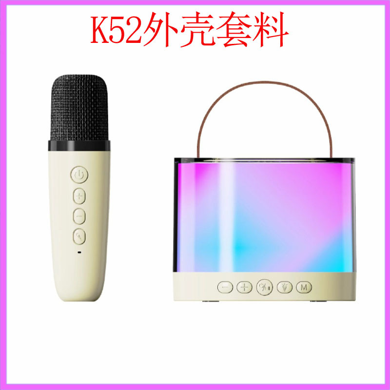 K52蓝牙音箱塑胶外壳套料源头厂家现货批发蓝牙音响外壳壳料