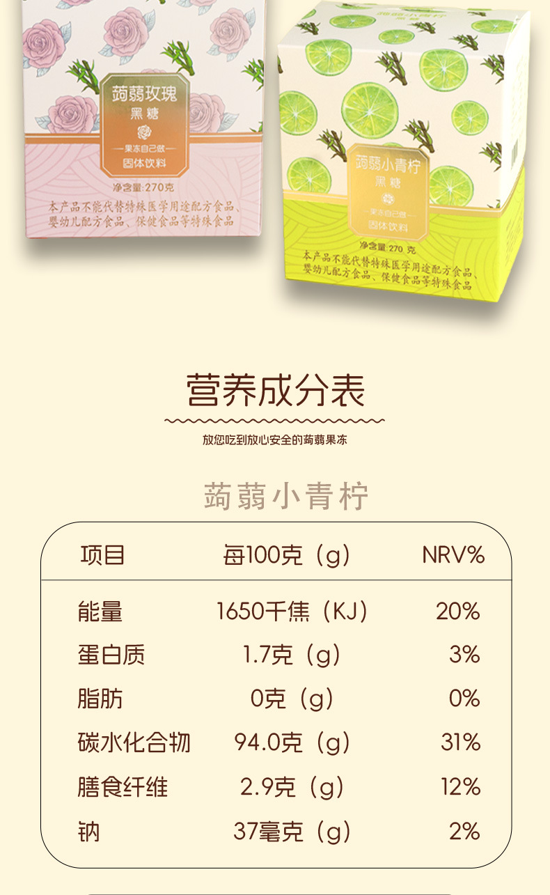 Ruzhen Brown Sugar Konjac Jelly DIY Kit with Lime and Rose 270g Box preparation