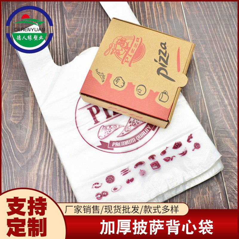 披萨打包袋手提袋9寸10寸盒外卖低压半透明背心袋塑料袋加厚耐用