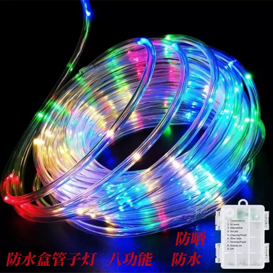 管子灯带户外防水电池盒庭院led灯串满天星闪灯氛围装饰七彩彩灯