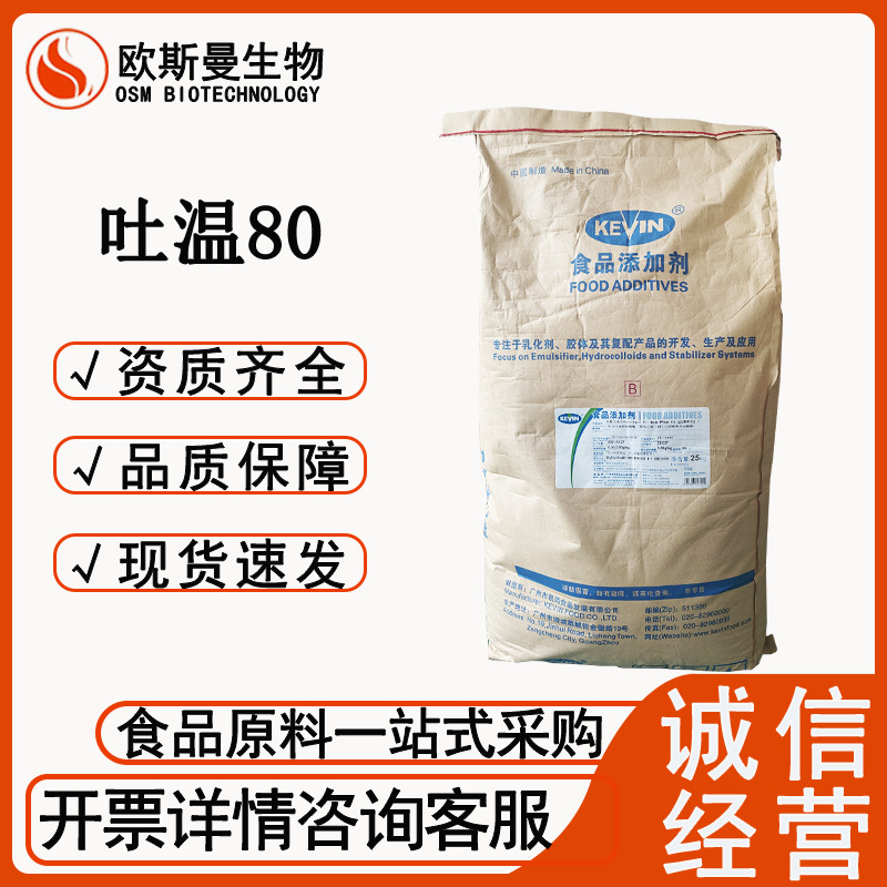 吐温80  食品级饮料冷饮糕点复配乳化剂   量大从优 欢迎订购