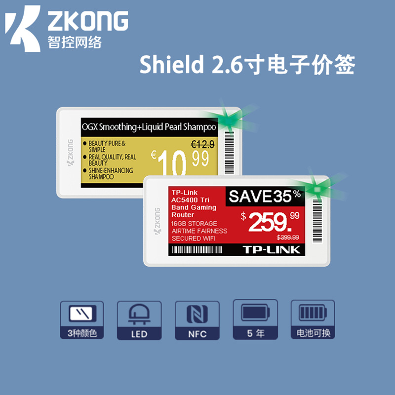 智控新零售2.6寸Shield系列商超墨水屏电子价签