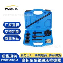 跨境摩托车车轮轴承拉拔器工具包适用哈雷戴维森液压轮毂轴承拉马