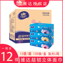 维达V2218盒抽130抽/盒L码家用硬面巾纸实惠装整箱大包抽纸批发