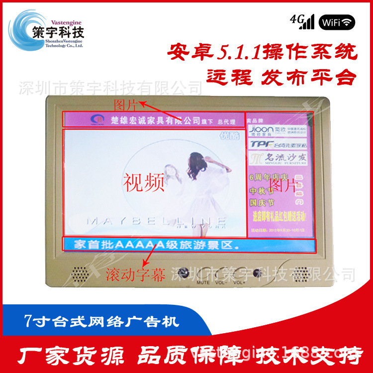 7寸台式多功能多用途网络广告屏，安卓广告机单机网络可选择