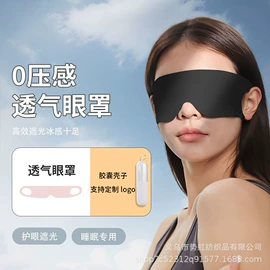 生活口罩;成人帽;护眼罩